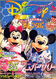 Disney Fan Magazine  (Japan) - 12 iss/yr (To US Only)